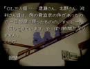 【かまいたちの夜】推理ゲームをやった事ない友人に推理させてみた No.11