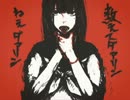 【歌ってみた】リンネ【「雷】