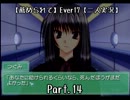 【薦められて】Ｅｖｅｒ１７【二人実況】Ｐａｒｔ．１４