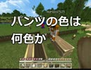 【Minecraft】あたし、ちょっとマイクラやってくるわ【実況】 part４