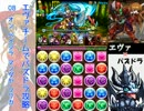 エヴァチームでパズドラ攻略_08【課金しちゃ駄目だ！】