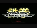 【ケネス】鉄拳Revolutionを実況プレイ　pt1