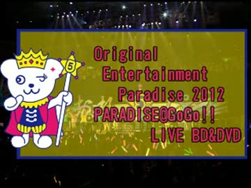おれパラ2012BD&DVD発売応援動画