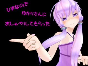 結月ゆかりさんにおしゃべりしてもらったった