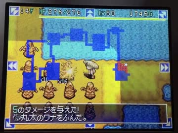 風来のシレンでハメたったwww