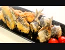 【今日の】　鰯を使った料理3品　【ご飯】