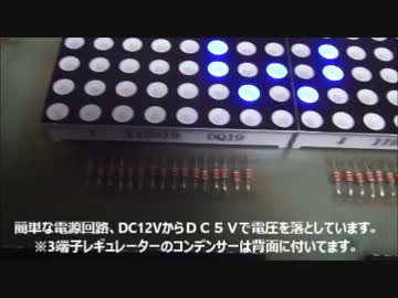 LEDディスプレイを作ってみた！