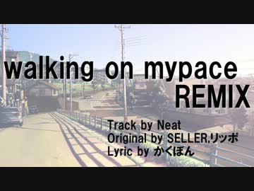 【ニコラップ】walking on mypace REMIX【かくぼん】