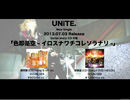 ユナイト（UNiTE.）7/3発売「色即是空」 MVスポット