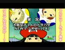 【実況】大阪女子３人のドタバタNewマリオWii（14）