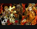 【戦国大戦】徒然戦国記33～双星七本槍【28国】vs鬼柴田