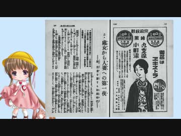 【月読アイ】昭和五年刊 「結婚心得帖」より『處女から人妻への第一夜』