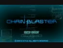 【プレイ動画】CHAIN BLASTER