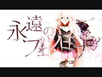 【IA】永遠のフェノミナ【オリジナル】