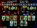 三国志大戦　竹達彩奈（証３８９）VS疾風の名君（証３８０）