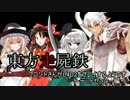 【東方有頂天】東方走屍鉄　Part32【Left4Dead】