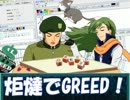 イメ卓うｐ主たちが炬燵で$GREED！～中編～