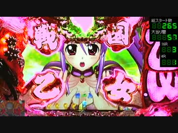 【パチンコ】　CR戦国乙女３ 乱 H9AY　【榛名その２】