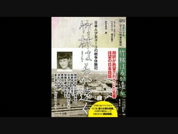 韓国人による日本人女性子供への性的暴行「竹の森遠く」がアマゾン１位
