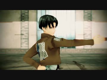 【進撃のMMD】リヴァイ兵長でDaisuke