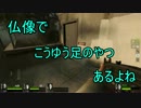 L4D2　愛と狂気の実況動画　Part3