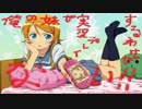 俺の妹が実況プレイするわけがないーSPLIT LIFEー16 後半