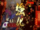 【戦国大戦】下手くそだけど気まぐれとか使いながら頑張る【29国】５