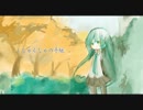 【初音ミク】 Long　Road　【オリジナル】