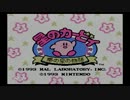 星のカービィ 夢の泉の物語を適当に実況プレイpart8