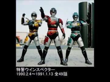 とうえい歴代特撮OP集8【1990年代1】 - ニコニコ動画