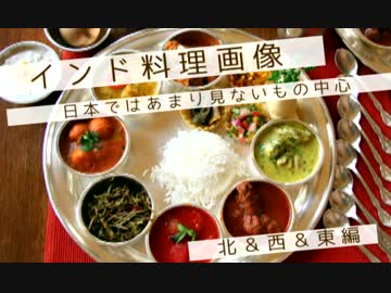 インド料理画像　日本のインド料理屋でまず見ないもの中心・北西東編