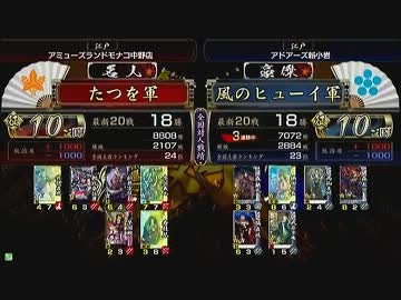 戦国大戦　頂上対決　2013/6/14　たつを軍　ＶＳ　風のヒューイ軍
