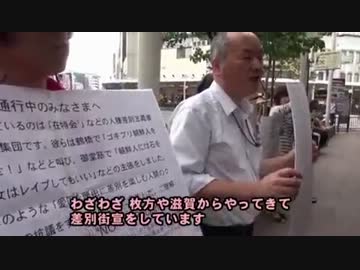 【しばき隊は】6.8在特会京都差別街宣へのカウンター【平壌運転】