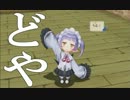 ~アトリエどうでしょう~ゆっくりとロリコンとおてんば姫の大冒険　６話