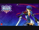 【BLAZBLUE】Love so Blue～蒼の鼓動～　ポエム無し版