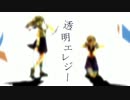 透明エレジー　歌ってみた...＞＜００９