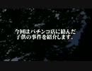 パチンコに絡む子供の事件