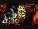 【戦国大戦】 決めるぞ！下剋上 ＃520 vsおなら義弘