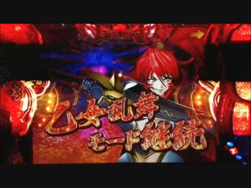 【パチンコ】CR戦国乙女3　H9AY【5戦目】