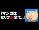「マンガはセリフが全て。」- 2013.06.15