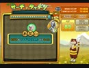 ミネズミのサーチでタッチ!　82万点　その2