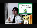 気になる解説 #779 「コンフェデ杯」