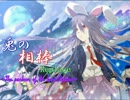 兎の相棒Replace 第3話