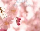 花は咲く（VOCALOIDが歌う混声3部合唱）