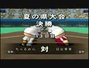 【実況】甲子園出場？？バカタレ優勝じゃ【栄冠ナイン】50回