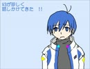 【KAITO_V3】ヤツが珍しく話しかけてきた!!【トークロイド】