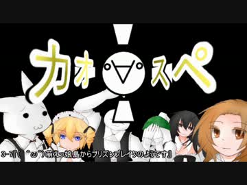 【サタスペ】カオ(ﾟ∀ﾟ)スペ3-7【ゆっくりTRPG】