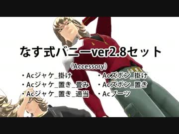 【MMDユーザーモデル】ジャケバニ他でボーナスステージ【配布】