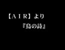 【アカペラ多重録音】AIRの鳥の詩を歌ってみた／A'z