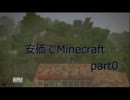 【視聴者様の】安価でMinecraft part0【コメントで】